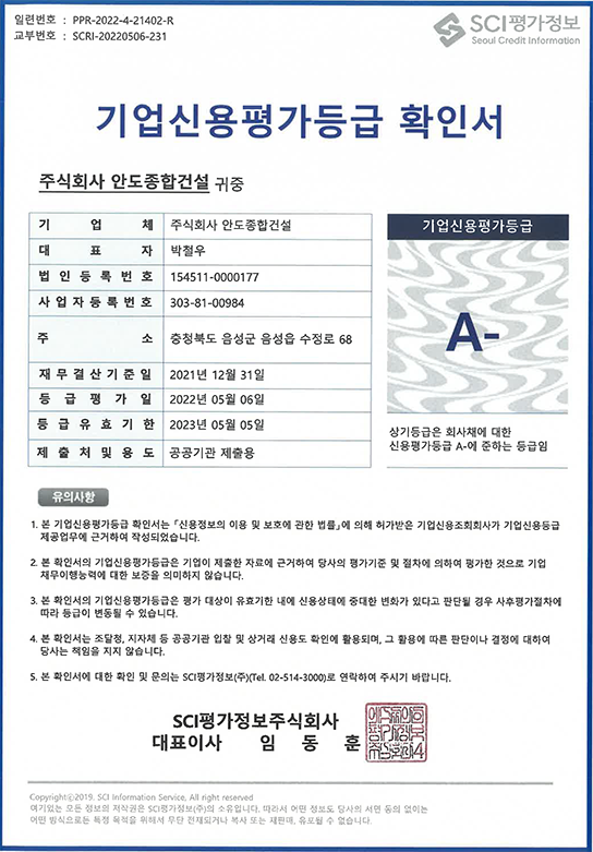 신용평가등급확인서